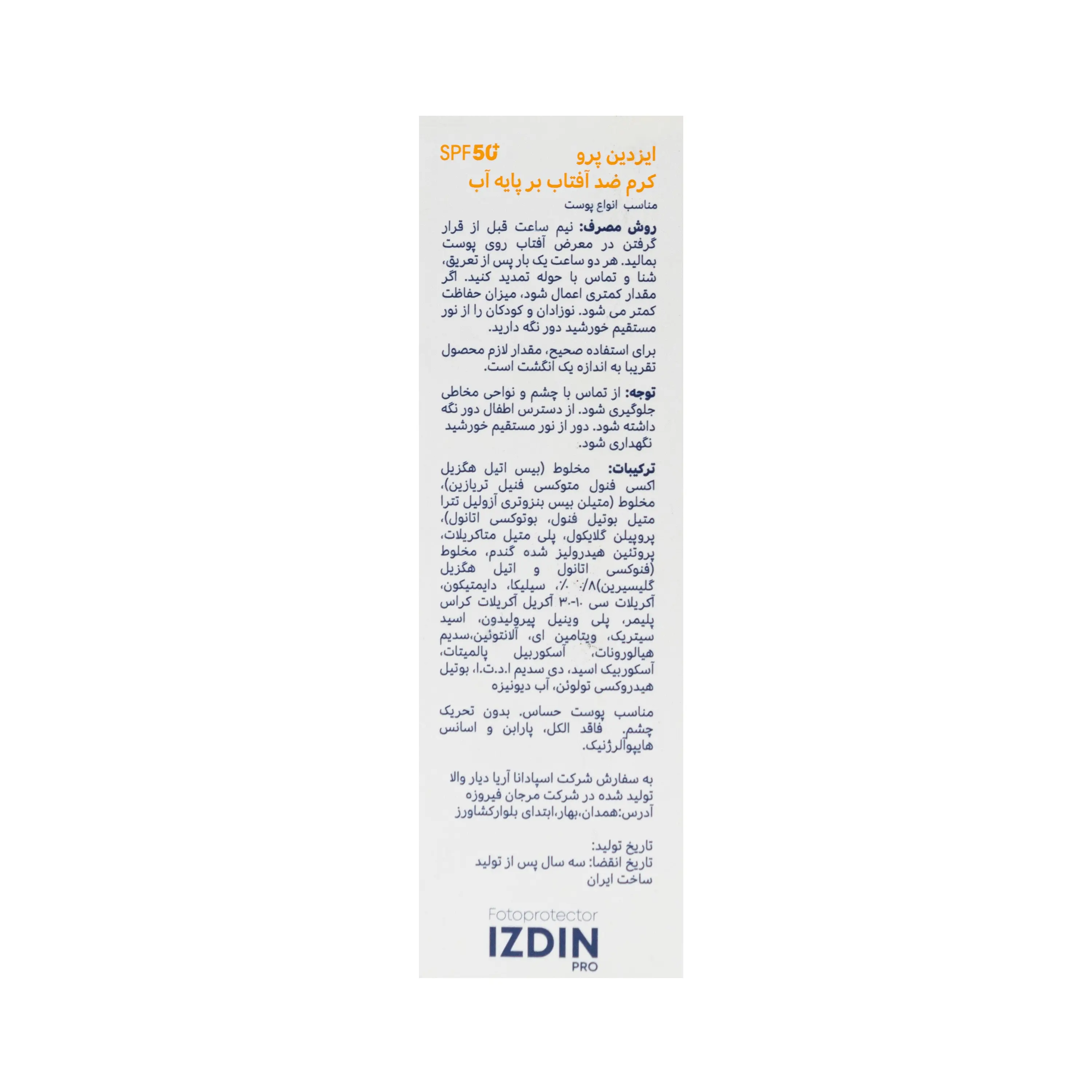 کرم ضد آفتاب SPF50+ فیوژن واتر ایزدین پرو